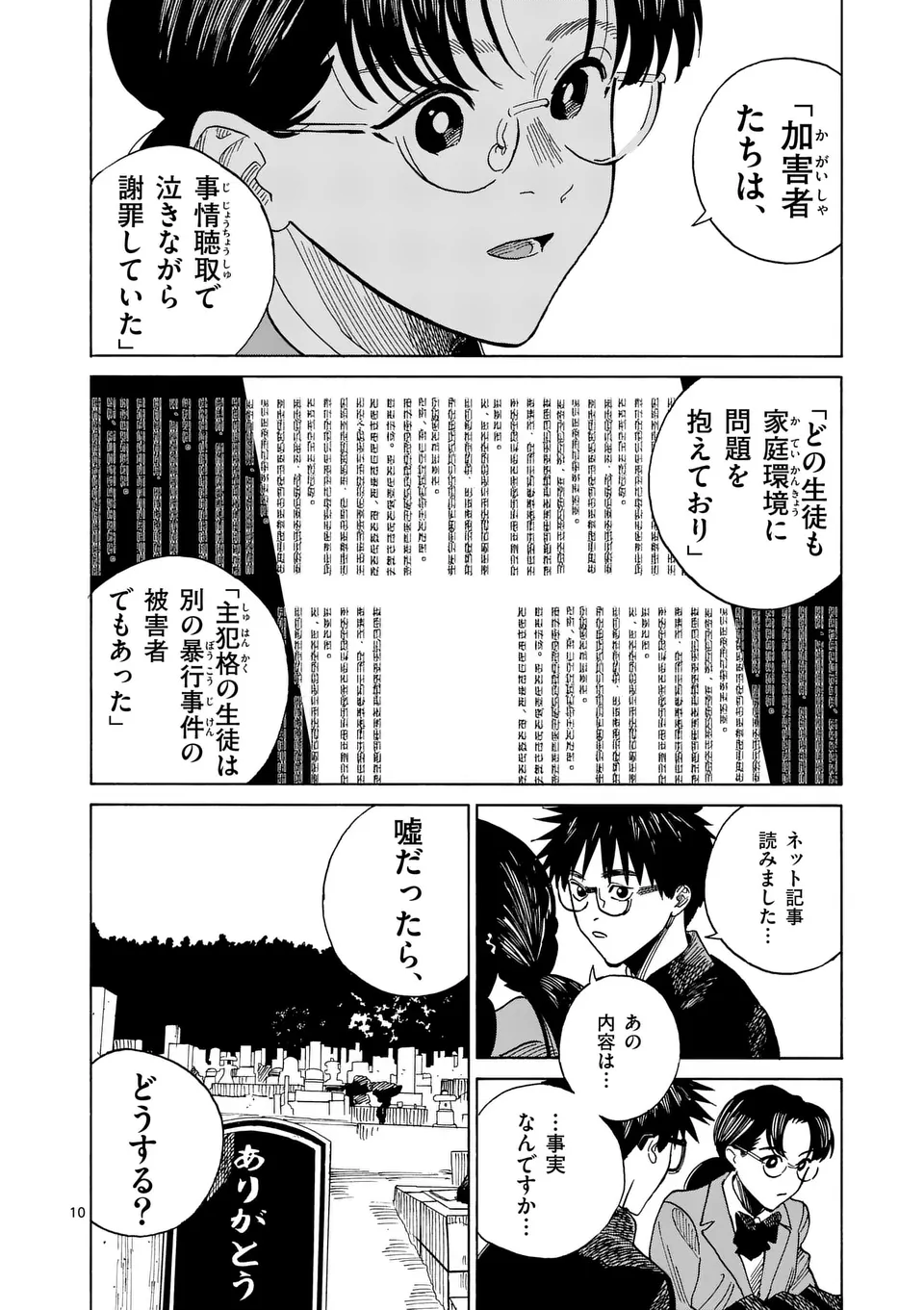 CHANGE THE WORLD (Tagawa Tomata) - Chapter 16 - Page 10